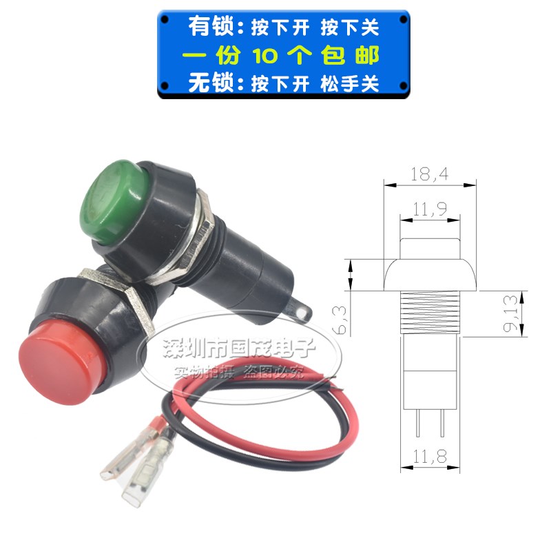 PBS-11A PBS-11B 圆形自锁点动按通小型按钮开关安装孔12MM包邮