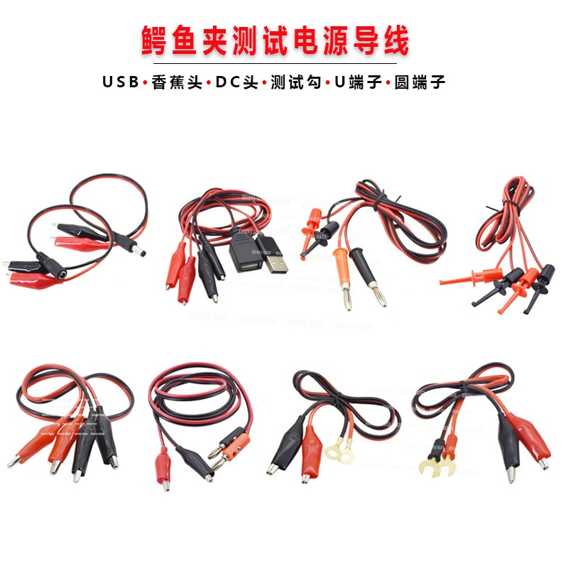 U型端子USB转双头鳄鱼夹电源测试线 探针勾针转4MM香蕉插头跳线