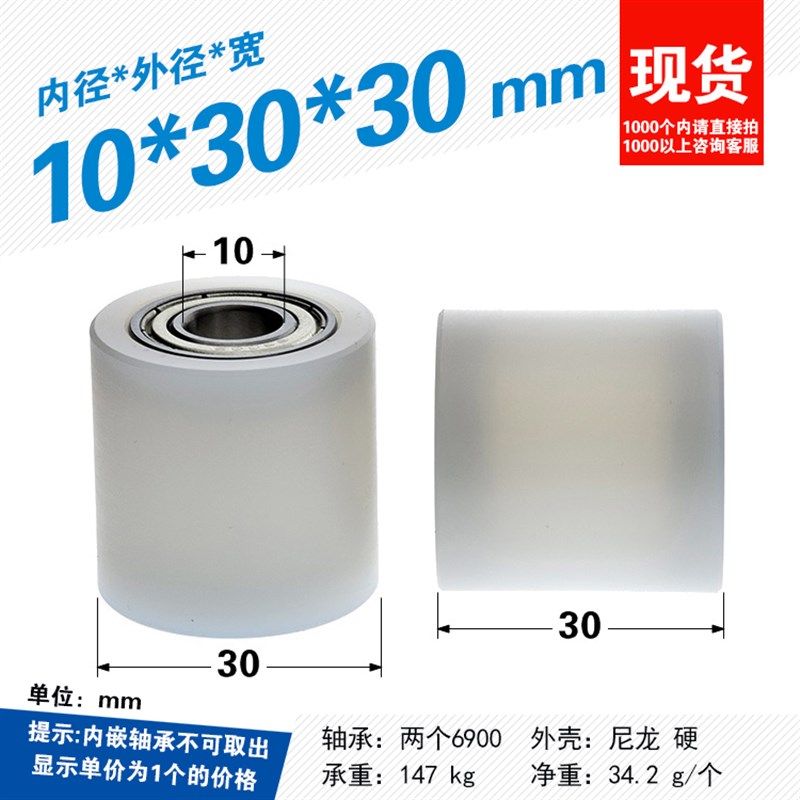 尼龙轴承滑轮6900轴承轮滚轮平轮PA6尼龙PA66塑料轮导轮10*30*30,工业油品/胶粘/化学/实验室用品,马弗炉/电阻炉/实验炉,淘宝优惠券,粉丝福利购,淘宝优惠卷