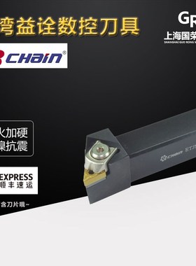 CHain台湾益诠93度外圆数控刀杆 ETJNL-2020K16 ETJNR-2020K16JET