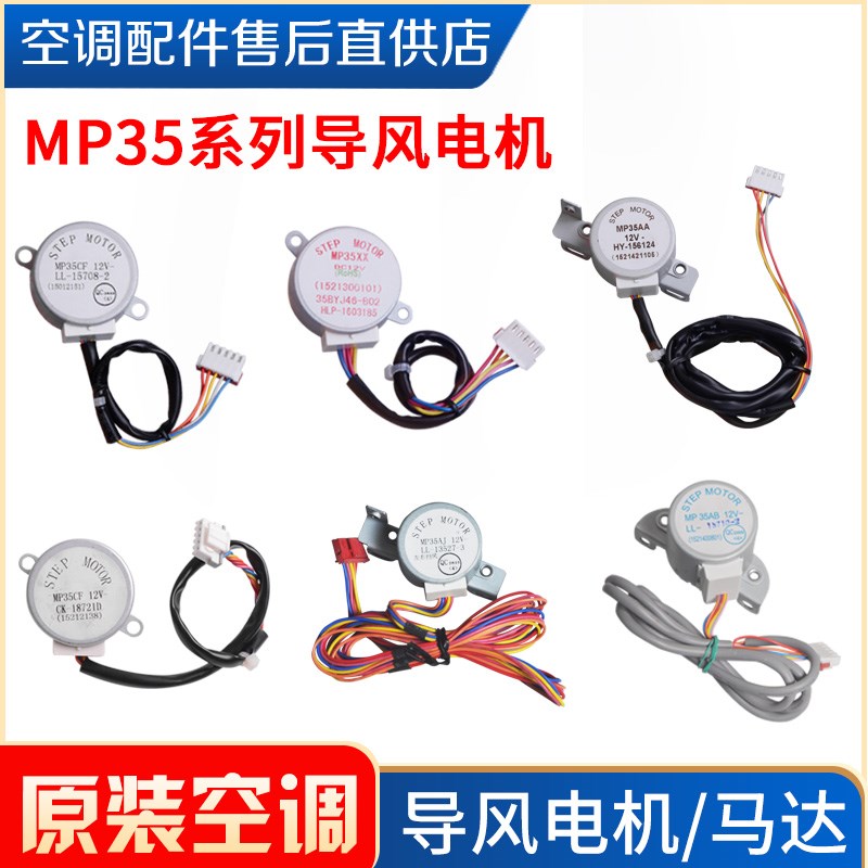 格力导风电机MP35AA AB CF CD CH AJ CJ CC XX CK GT GE GD CT AF
