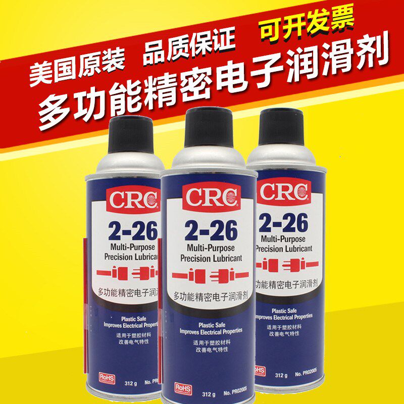 CRC 2 26多功能精密电子润滑剂02005电器防潮氧化防锈润滑剂02009