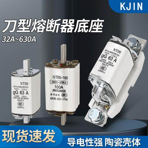 家用熔断器熔芯刀型触头NT00/RT16陶瓷保险丝底座63A100A160A630A