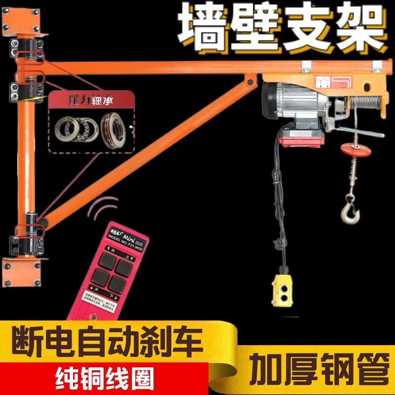 无线电动葫芦墙壁支架220V家用吊机提升机轴承加厚装修起重机