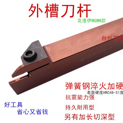 数控加长短刃浅槽刀杆MGEHR2525-2T10-3T10弹簧钢MGEHR3232-4T40