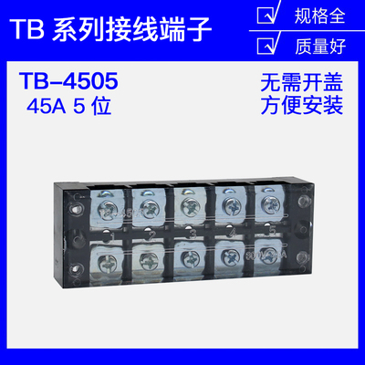 TB-4505 4505L 日式接线端子排 固定式接线端子板 厚件 45A 5位5P