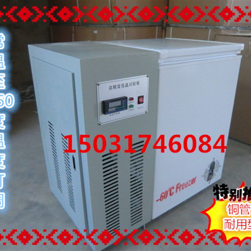迷你型低温试验箱-40度-50度低温试验箱-60度低温冰箱低温冰柜