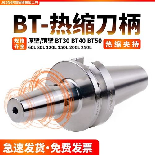 热缩刀柄BT30 BT40 BT50热胀刀柄04 06 08 10 12烧结HSK刀柄
