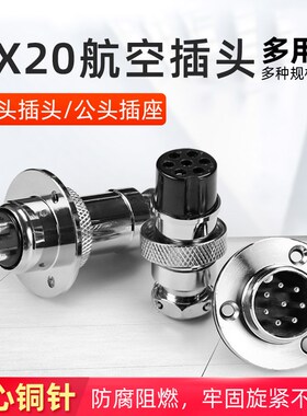 GX20法兰盘航空插头插座  DF20 2芯3芯4芯5芯6芯7芯8芯 圆形盘