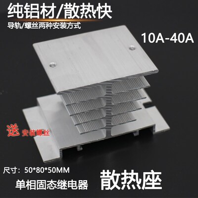 厂价直销 SSR MGR-1固态继电器 散热底座 I型 散热器 单相底座10A