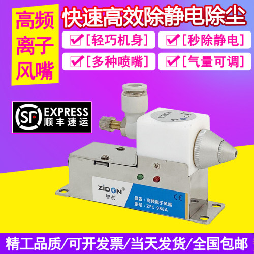 工业除静电除尘离子风咀FC-988A高频离子风嘴除静电高频离子喷嘴