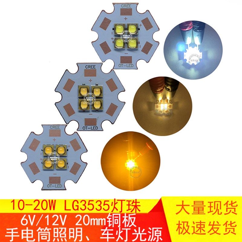 科锐CREE MKR灯珠6V12V灯泡LG3535 15W灯珠led汽车灯光源20mm铜板