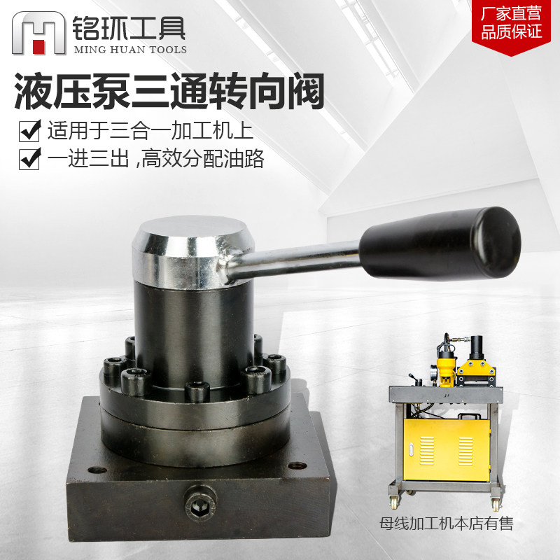 铭环工具 三位四通阀 四位五通阀母线加工机专用分配阀油路分配器图片