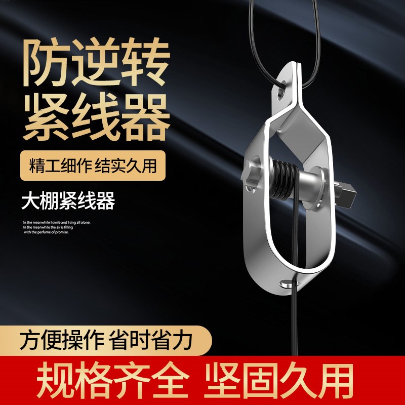 紧线器大棚专用葡萄架钢丝拉紧器果园塑钢紧线神器铁丝塑钢丝绳扣