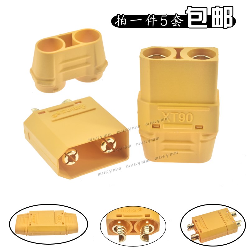 XT90H带护套低阻值动力航模型锂电大电流公母2*4.5mm香蕉一体插头