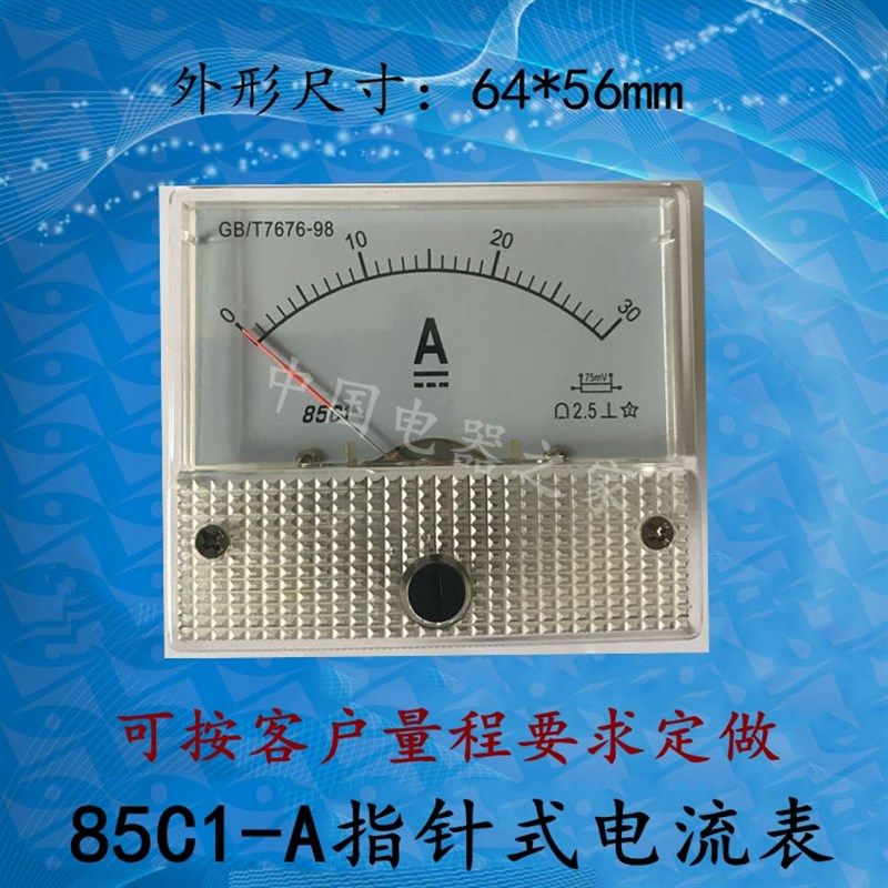 正品85C1-A指针式电流表直流电流表柜体安装表头30A/75MV50A/75MV,橡塑材料及制品,塑料盒/塑料箱/塑料柜,淘宝优惠券,粉丝福利购,淘宝优惠卷