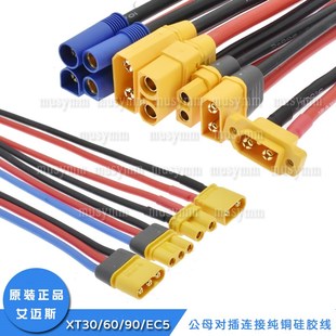 XT60连接线mr30u公母航模90电调连接器EC5电调锂电池插头大电流