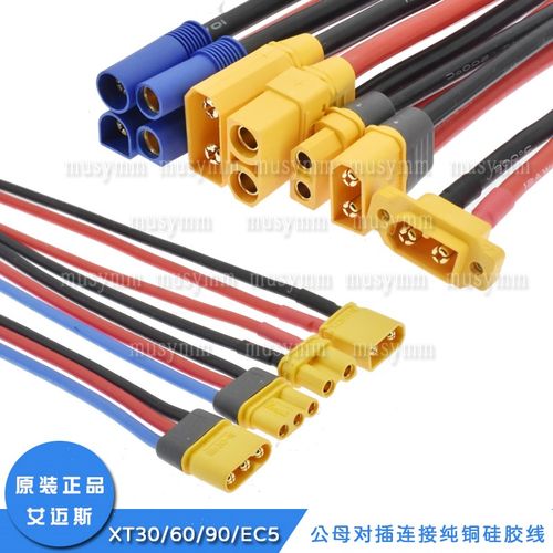 XT60连接线mr30u公母航模90电调连接器EC5电调锂电池插头大电流