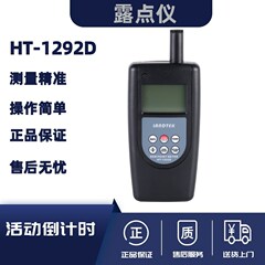 广州兰泰HT-1292D露点仪环境温湿度监测手持温湿度仪库房环境测试