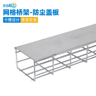 网格桥架盖板卷边自扣开放卡博菲式线槽防水防尘挡板配件顶部覆盖