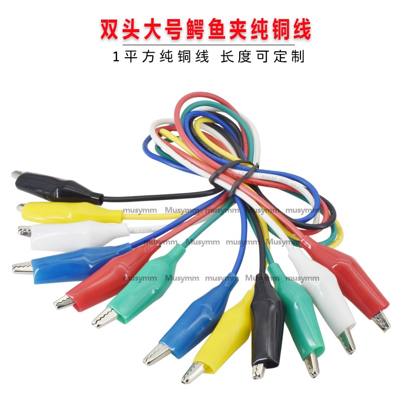 纯铜线双头鳄鱼夹带线导线学生用物理实验连接线电学电路测试1平