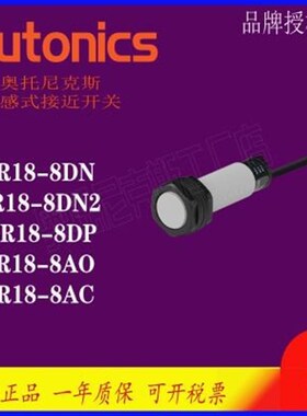 Autonics奥托尼克斯 接近传感器 CR18-8DN 8DN2 8DP CR18-8AO AC