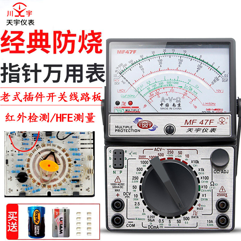 南京天宇MF47F外磁指针式万用表高精度机械多用开关线路板万能表