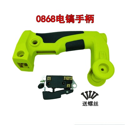 战将奥利达0868电镐开关手柄 战将0868开关手柄 37电镐机壳配件