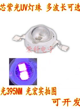 LED灯珠5W双芯大功率紫外线仿流明紫光365nm 395nm 415nm荧光印刷