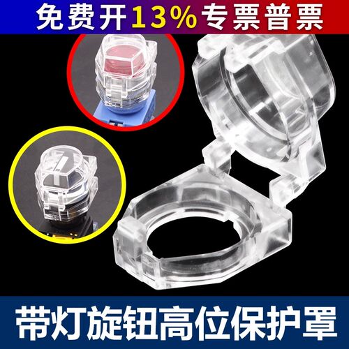 防止误动作高位保护罩盖子22mm带灯按钮开关旋钮LA37 38 NP4 Y090