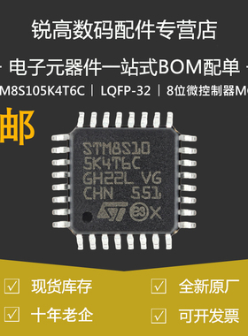 STM8S105K4T6C LQFP-32 16MHz/16KB闪存/8位微控制器MCU原装正品