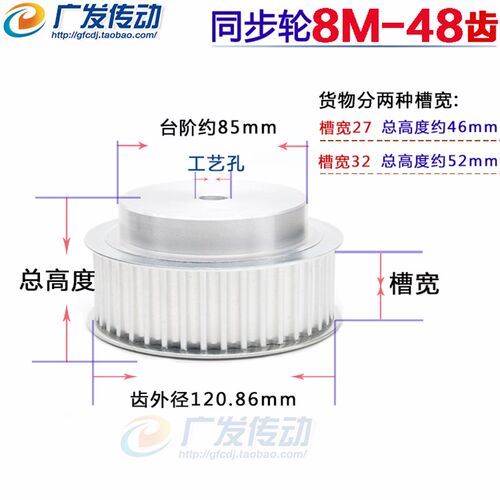 8M48T 铝合金8M同步皮带轮 同步轮 齿数48 带宽32/27