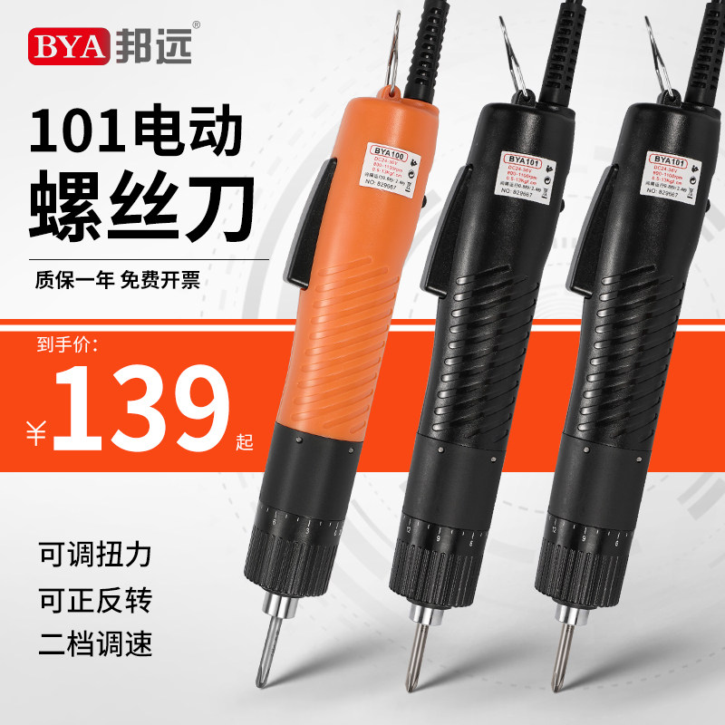 BYA101电动螺丝刀工业级可调扭力正反转801/800电批起子批头套装