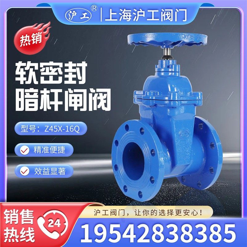 上海沪工阀门 Z45X-16Q 球墨铸铁弹性座封软密封法兰暗杆闸阀,橡塑材料及制品,塑料盒/塑料箱/塑料柜,淘宝优惠券,粉丝福利购,淘宝优惠卷