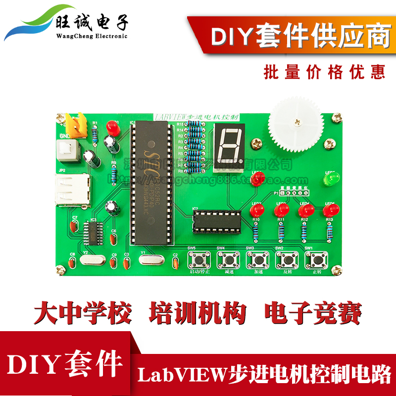 LabVIEW步进电机控制电路套件 上位机编程电子电路装调与应用竞赛