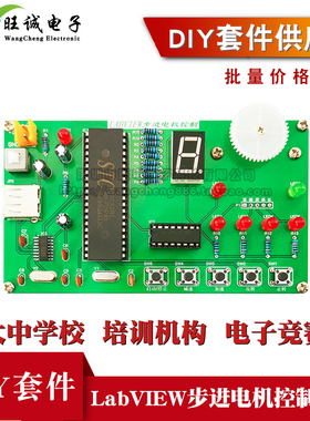 LabVIEW步进电机控制电路套件 上位机编程电子电路装调与应用竞赛