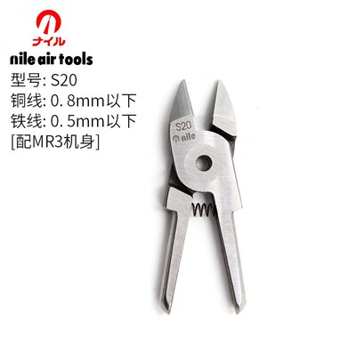 nile日本利莱气剪头S20/S20S/F10/F10S/S2/F1/F1S/S4气动剪刀刀头