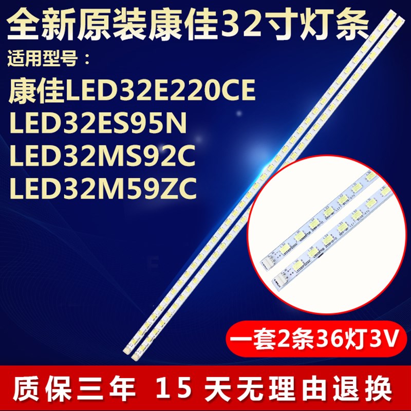 全新适用康佳LED32E220CE LED32ES95N LED32MS92C LED32M59ZC灯条