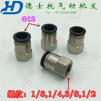 德士托DESTO气管快速接头PCF12-01/02/03/04内牙螺纹直通内牙气嘴
