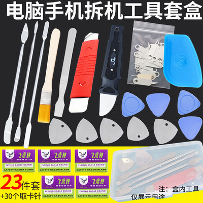 拆机工具撬棒拆电池铲子开壳拆屏量脚器