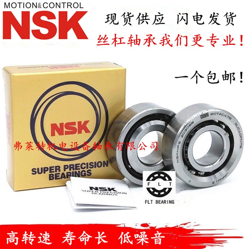 NSK丝杠轴承30TAC62B/17TAC47/20TAC47/25TAC62/35TC72BSUC10PNTB