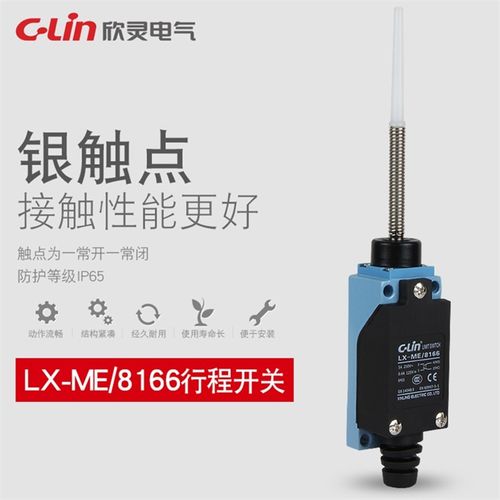 C-Lin欣灵行程开关 LX-ME/8166 AZ8166 TZ8166 D4V-8166Z 高品质