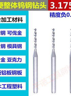 超硬整体钨钢钻头硬质合金钻咀1.6 1.61 1.62 1.63 1.64 1.65mm