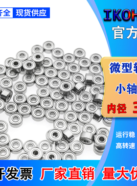 小轴承内径3mm外径9厚度3/4/5mm 603z 603zz深沟球微型轴承滚珠玩