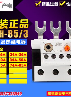 冲冠 LG旗下 LS无锡产电 MEC热过载继电器热保护 GTH-85/3 18-85A