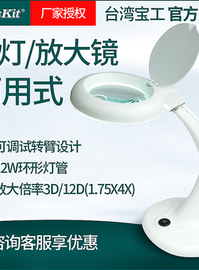 原装台湾宝工MA-1003MF 桌上型3D放大镜灯 放大镜台灯 带灯放大镜