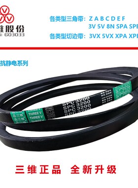 三维三角皮带高速防油窄V带SPC6750/SPC6800/SPC7000/SPC7150