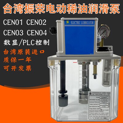 原装台湾振荣CHEN YING脱压式抵抗式电动注油机润滑泵CEN03-01-02
