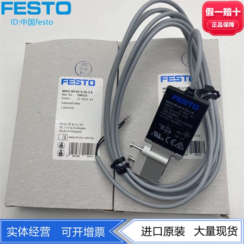 FESTO 196119 196121费斯托电磁阀MHA2-MS1H-3/2G-2-K 正品现货