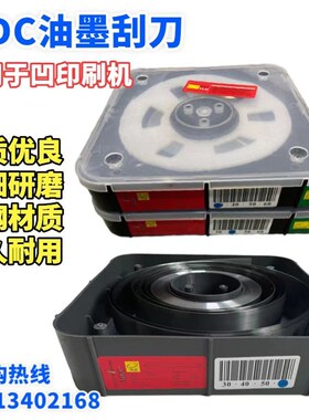 MDC牌印刷油墨刮刀片 印刷机刮刀凹版印刷机涂布上光高中低速瑞士